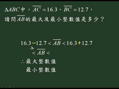 三角形的邊