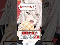 聞いてて気持ちい大食いなホロメン達!【ホロライブ切り抜き/ホロライブ/獅白ぼたん/夏色まつり】#shorts
