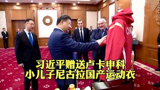 Xi Jinping met with the President of Belarus and presented special gifts to Lukashenko and his son