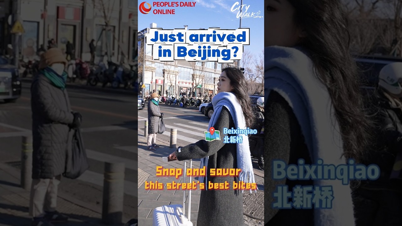 Just arrived in Beijing? Snap and savor this street's best bites 北京 City Walk｜初到北京，先冲这条美食街！