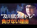 ［FX］なぜ「及川式デイトレが負けない」のか？が分かる解説動画 2018年6月25日※15時台トレード