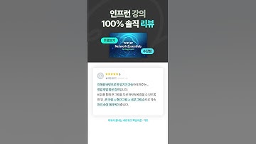 [ 외워서 끝내는 네트워크 핵심이론 - #기초 ] 인프런 강의 100% 솔직 리뷰 ㅣ #네트워크 #HTTP #널널한개발자