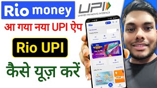 Rio Money UPI कैसे चालू करें Rio Money UPI App Registration #Rio_Money_App Review Hindi screenshot 3