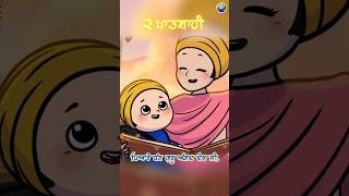 Learn 10 Patshaiyan name with NikkaJehaKhalsa #babyvideos #gurunanakdevji #sikhguru #sikhkids