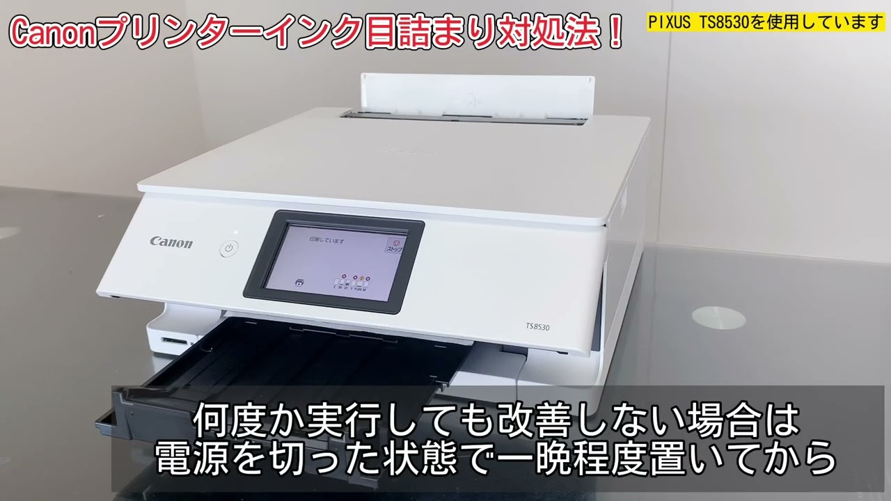 CANON キャノン A4 インクジェット プリンター iP4600 目詰まり プリンターインクの目詰まりの直し方とは？ヘッドクリーニングを