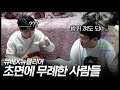 초면인데 서로 무례한 합방 [큐베 X 뉴클리어]