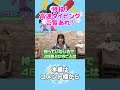 【水野朔のラジふぁぼ】第2週（木）#Shorts #水野朔