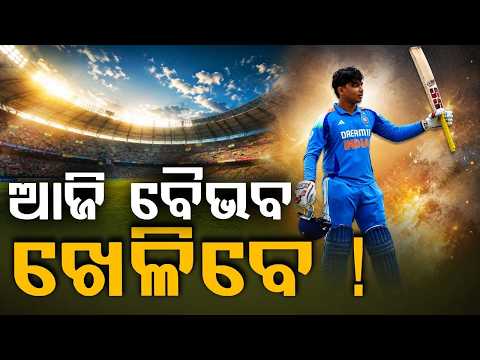 Vaibhav Sooryavanshi Debut: 15-Year-Old To Break Sachin's Record In India Vs Ireland | Argus News