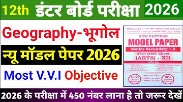 12th Geography Vvi Objective Question 2026| Geography Important Mcq Class 12| Bhugol Ncert Objective