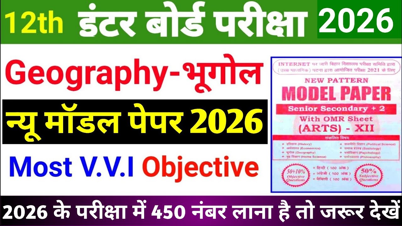 12th Geography Vvi Objective Question 2026| Geography Important Mcq Class 12| Bhugol Ncert Objective