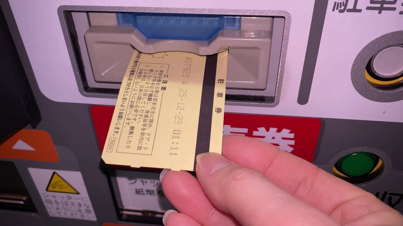 【浜松市 中央区】タイムズ浜松市役所本庁舎（駐車券発券機 → 駐車券 → 出口精算機）2025.12