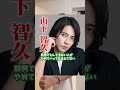 【超話題TOBE】平野紫耀、神宮寺勇太の今後の活動について#shorts #ジャニーズ #TOBE #キンプリ #平野紫耀 #スマフラ #神宮寺勇太