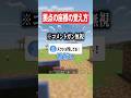 拠点の座標の覚え方 #マイクラ#shorts