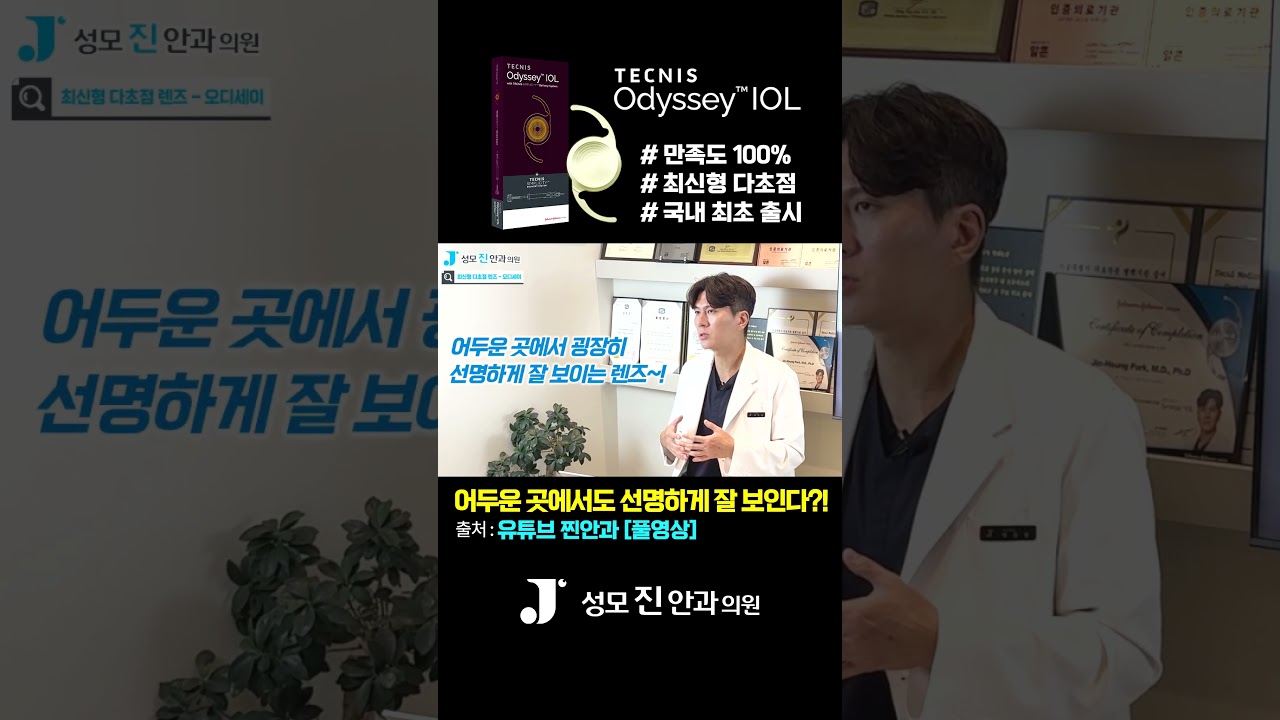 [Ариун Эхийн Жин Нүдний Эмнэлэг] Энэ линзээр харанхуй газар ч гэрэл гэгээг олж чадна гэж үү?! #АриунЭхийнЖинНүднийЭмнэлэг #ЖинНүднийЭмнэлэг #ГаннамНүднийЭмнэлэг