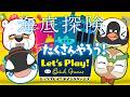 【レッツプレイ!オインクゲームズ】『海底探検』って楽しいよなぁ~!!【ボードゲーム】