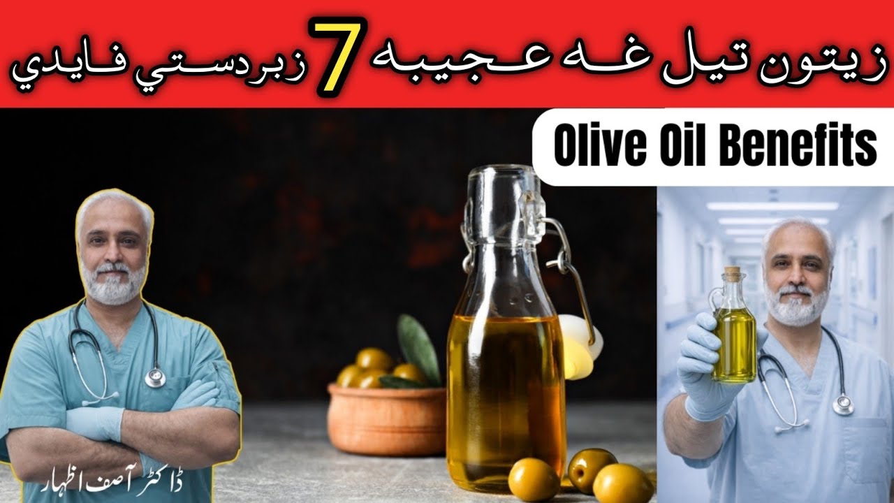 Olive Oil Health Benefits In Pashto | Zaitoon Ke Tel Ke Fayde | Olive Oil Benefits Of Skin And Hair