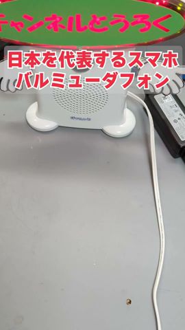 傳説スマホ「BALMUDA Phone」に專用ワイヤレス充電器が新登場www