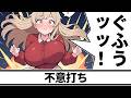 【面白い話】腹パン屋さん【アニメコント】