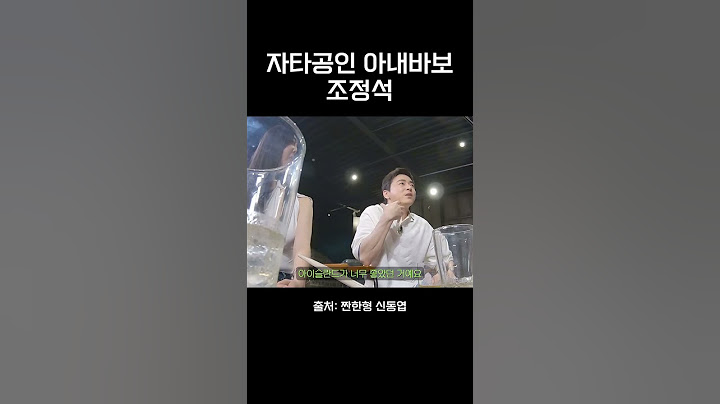 거미 얘기만 나오면 함박웃음 짓는 아내바보 조정석