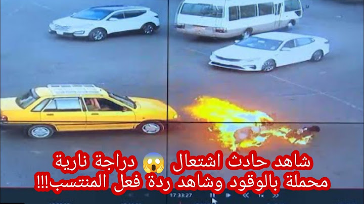 حادث اشتعال 😱 دراجة نارية في بغداد محملة بالوقود وشاهد ردة فعل المنتسب !!! #برنامج_وقفة_مرورية