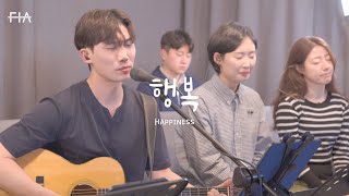 F.I.A LIVE WORSHIP - 행복 (피아버전) | HAPPINESS (FIA.ver)