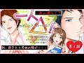 ちょっぴり大人な恋愛ゲーム「一人△!」第1話