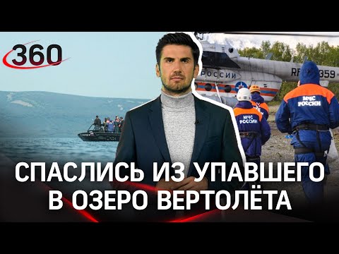 «Рядом со мной сидел мальчишка…»: пассажир упавшего вертолёта чудом успел отстегнуться и всплыть