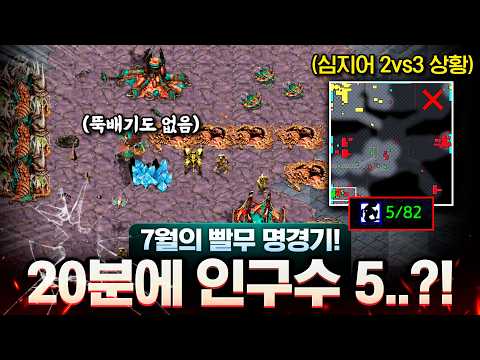 게임 시작 20분인데 인구수 5ㅋㅋㅋ 와.. 2026년 빨무 역사상 가장 "처절한" 미친 <strong>레전드</strong> 경기! 팀원들과 <strong>함께</strong> 초대박 경기를 만들었습니다!