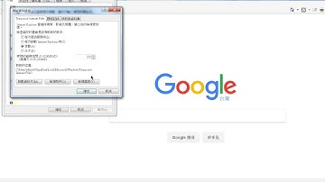 IE瀏覽器 刪除網際網路暫存檔與瀏覽紀錄
