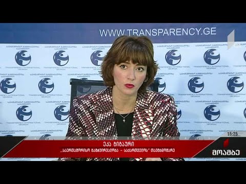 „საერთაშორისო გამჭვირვალობა -  საქართველოს“ კვლევა