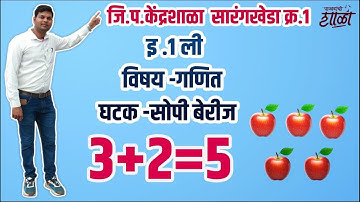 एक अंकी संख्येची बेरीज | addition of one digit |Simple Addition (Marathi) | बेरीज 1