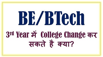 BE/BTech 3rd Year Me College Change Kar Sakte Hai Kya? | Changing College In 2nd Year