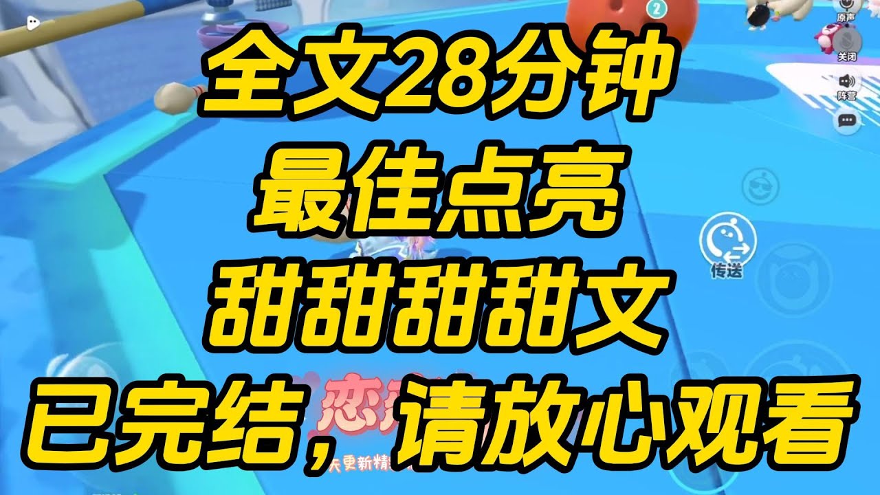 高中时，被我狠狠拒绝过的校霸。对我贼心不死。这次我答应了。他高兴地放了一夜的烟花，点亮整座城市。最佳点亮 #一口气看完 #完结文 #小说