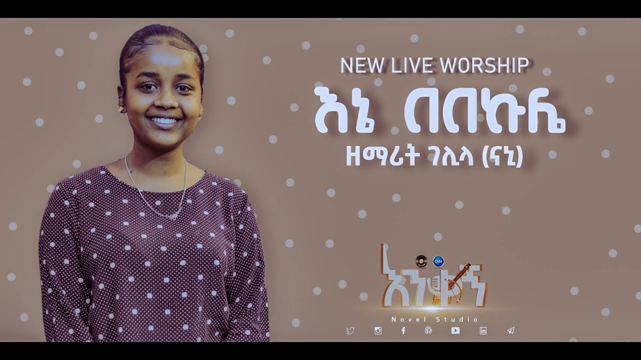ገሊላ (ናኒ) 