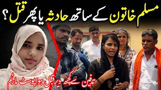 Tadfeen Se Kuch Der Qabl Muslim Khatoon Ki Mayyat Ka Kiya Gaya Post M Bada Khulasa Abtak