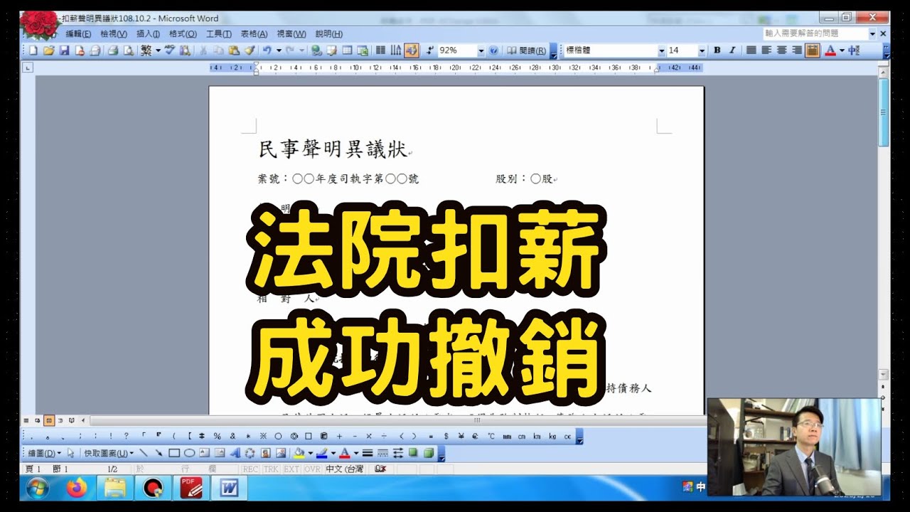 小雄律師 法院扣薪成功撤銷實例 Youtube