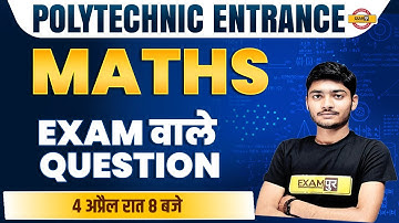 POLYTECHNIC ENTRANCE 2023 | MATHS MOST IMPORTANT QUESTIONS | MATHS BY MANAK SIR EXAMPUR