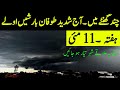 Next 24 hours weather report extreme rains  duststorm expectedpakistan weather update11 may