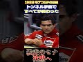 アイルトン・セナ 1988 モナコGP&mdash;&mdash;独走から一転、壁へ。伝説が静止した瞬間