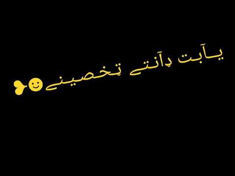 حالات واتس اب يابت دانتي تخصيني