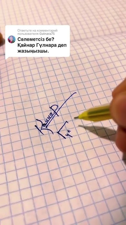 #қайнар #гулнара #подписка - YouTube