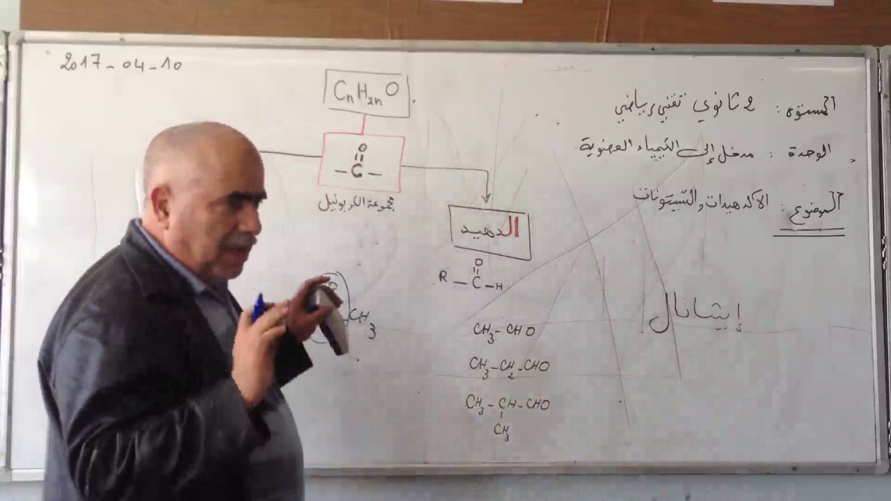 مراجعة الكيمياء العضوية 10
