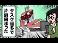 【アニメ】右側に苦手なやつがいるから片腕だけおかしくなった課長 | アニマル課長のセイタイ系　第二話　四十肩シオマネキ