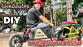 เสร็จเรียบร้อย หางลากพ่วงทัวร์ริ่งทำเอง ตอนที่2 touring trailer