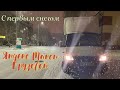 Первый снег, крутая тату студия и все это в Яндекс Такси Грузовой