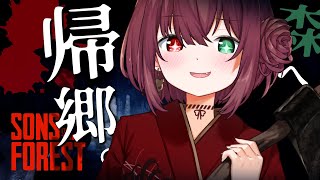 【Sons of the Forest】食人族の住む島！ホラーサバイバルゲームの続編出た
