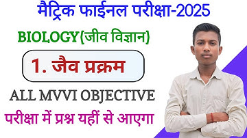Class 10th Jaiv Prakram (जैव प्रक्रम) Objective Question ||