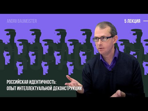 Российская идентичность: опыт интеллектуальной реконструкции