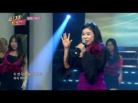 가수 금가인 가라 가 쇼33트로트17회