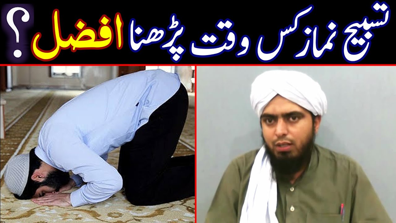 ♥️ Tasbeeh Namaz Kis Waqt Parhi Jaye | Jumma Ke Din Ki Fazeelat | 😍 Engineer Muhammad Ali Mirza